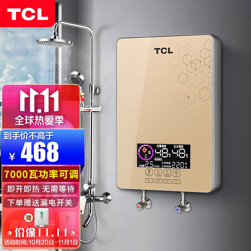 tcl即热式电热水器电家用卫生间加热器速热洗澡器小型淋浴加热宝即开