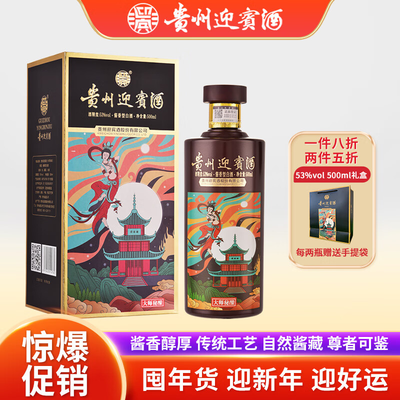 贵州迎宾酒大师秘酿53度酱香型白酒飞天仕女图春节送礼年货节礼盒白酒