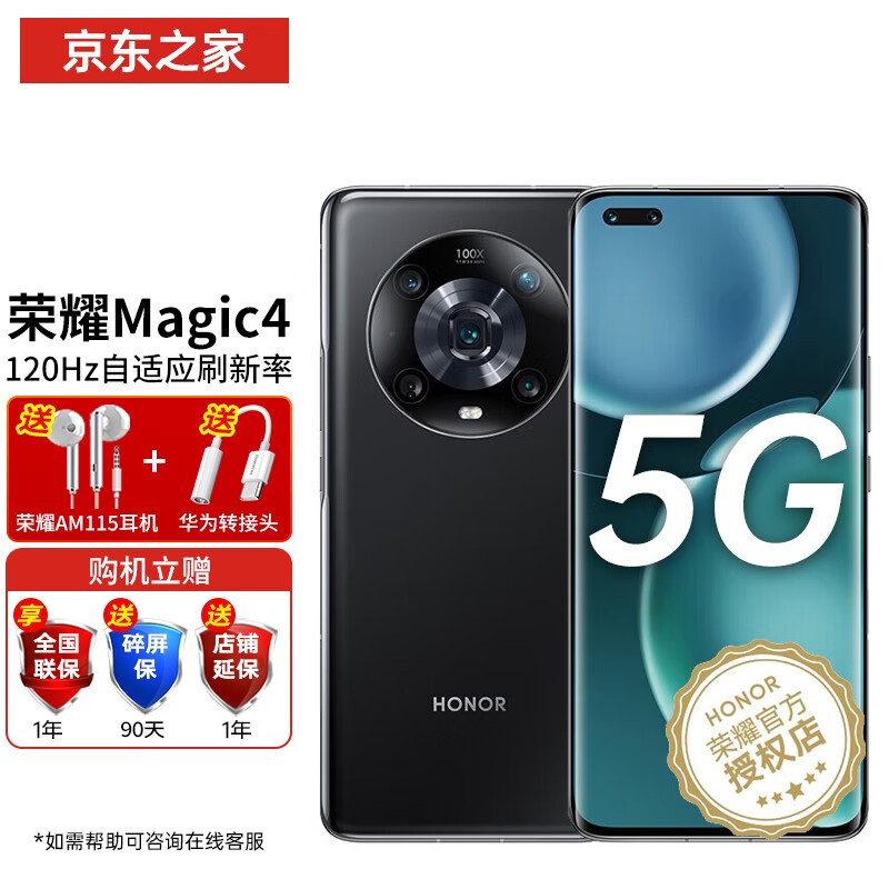 荣耀Magic4 新品5G手机 亮黑 8+256G 官方标配（晒单红包50）