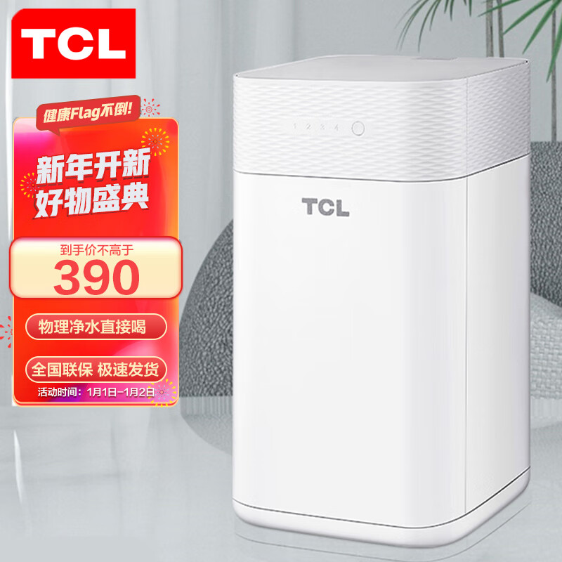 原价$499现价$439tcl净水器家用直饮净水机自来水过滤器台上台下厨房