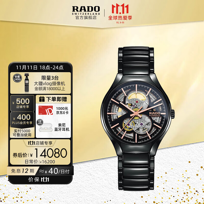 原价￥16200现价￥14580雷达表rado瑞士手表真系列高科技陶瓷表带男士