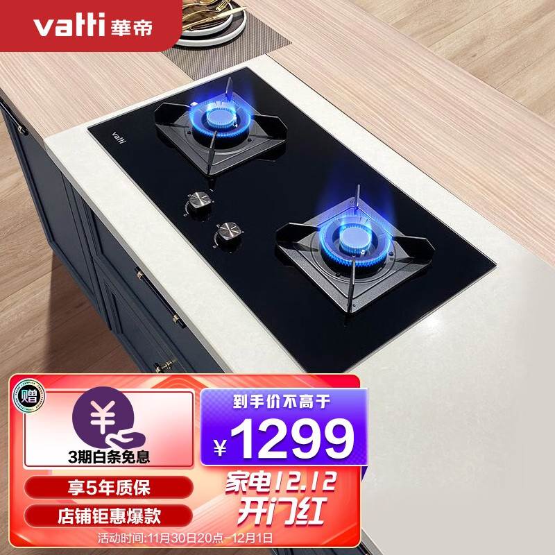 华帝vattijzti10052b天然气燃气灶双灶台打火灶具家用台式嵌入式45kw