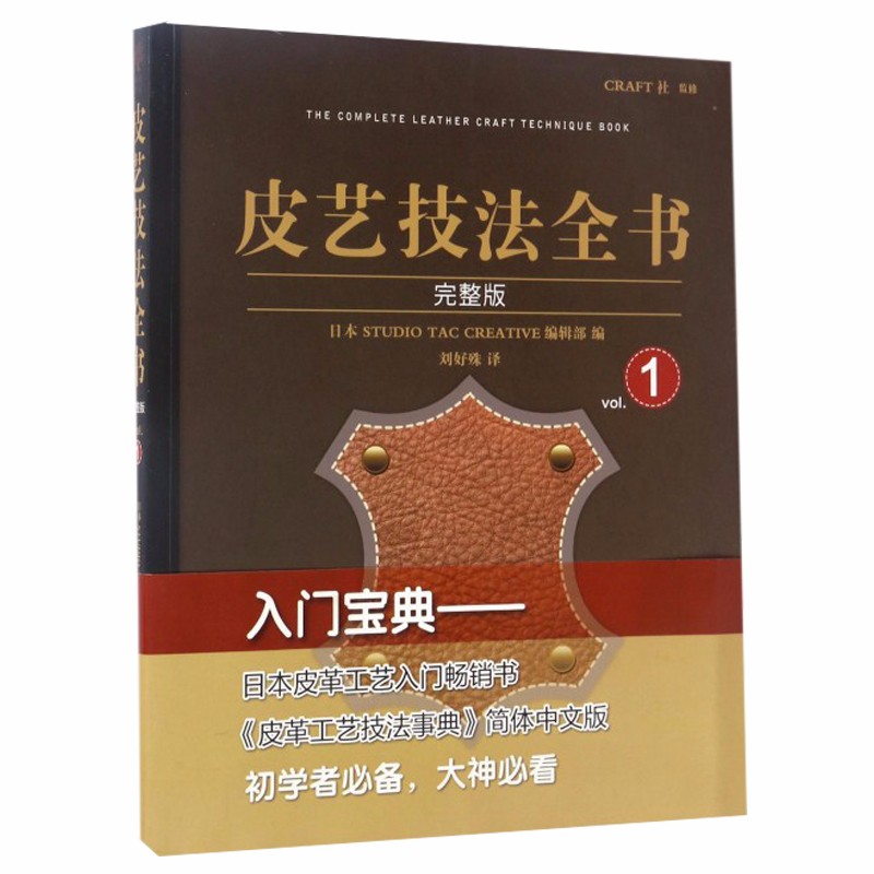 皮艺技法全书完整版1都市手工皮革工艺书籍手缝皮革技巧事典皮具制作