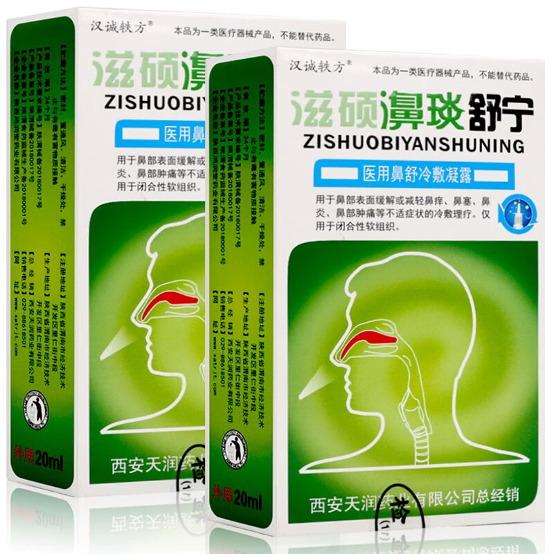 汉诚轶方滋硕濞琰舒宁鼻舒冷敷凝露喷剂型20ml