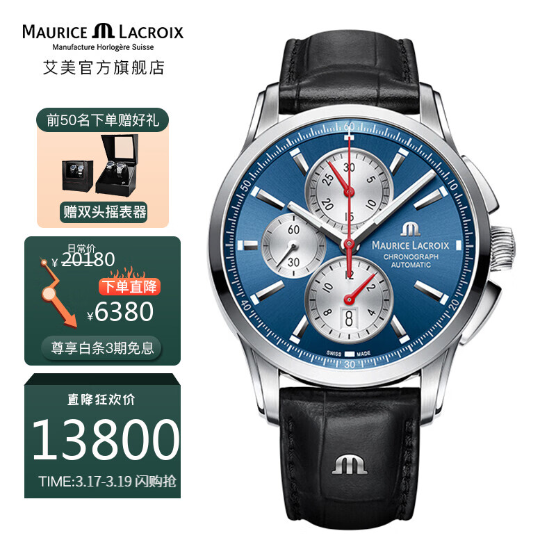 2、 Maurice Lacroix的手表是什么牌子的，价格是多少？ 