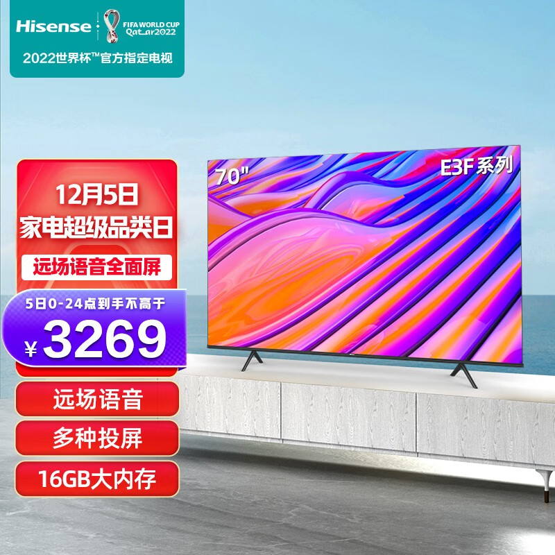 海信电视70e3f70英寸4k超清智慧屏超薄全面屏远场语音智能液晶平板