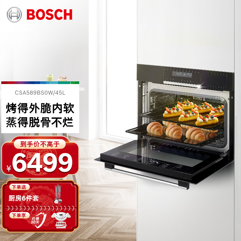 博世bosch蒸烤箱家用嵌入式大容量蒸箱烤箱二合一蒸烤一体机csa589bs
