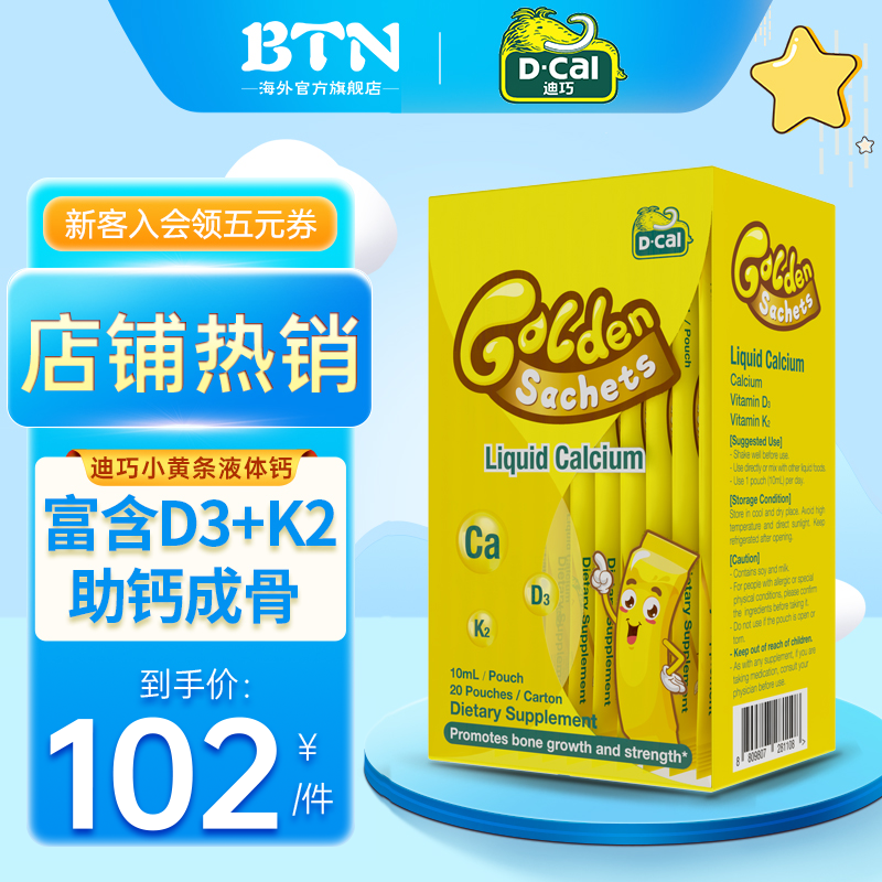 迪巧dcal儿童液体钙小黄条婴儿钙6月以上含维生素d3k2美国原装进口淡