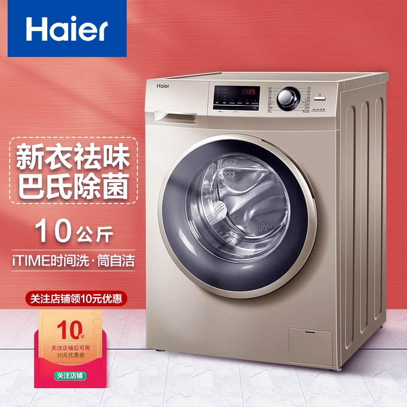 海尔haier2020新品10公斤滚筒洗衣机巴氏除菌微蒸汽bldc变频香槟金
