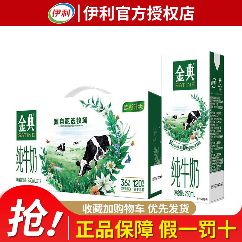 伊利金典纯牛奶250mlx12盒36g乳蛋白年货礼盒装10月产金典纯牛奶250ml