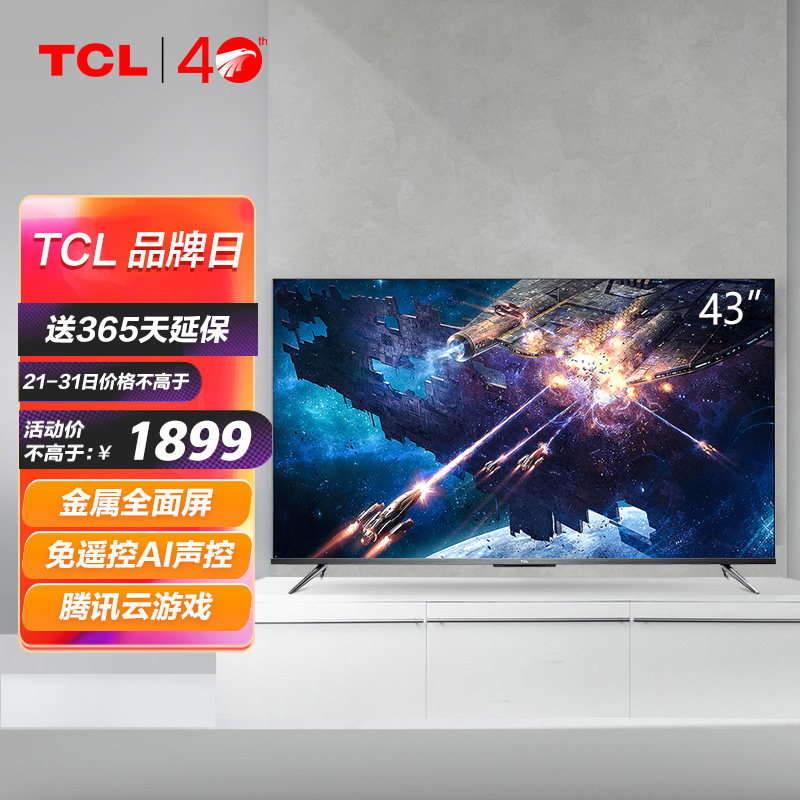 tcl电视 43v8 43英寸免遥控ai声控超薄金属全面屏电视 4k液晶网络智能