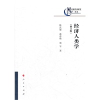 经济人类学(修订版)—民族经济研究丛书【放心选购】