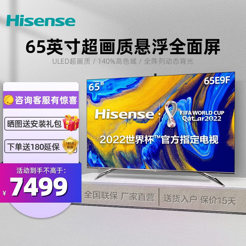 海信(hisense)65e9f 65英寸 uled超画质量子点 画质旗舰 全面屏电视