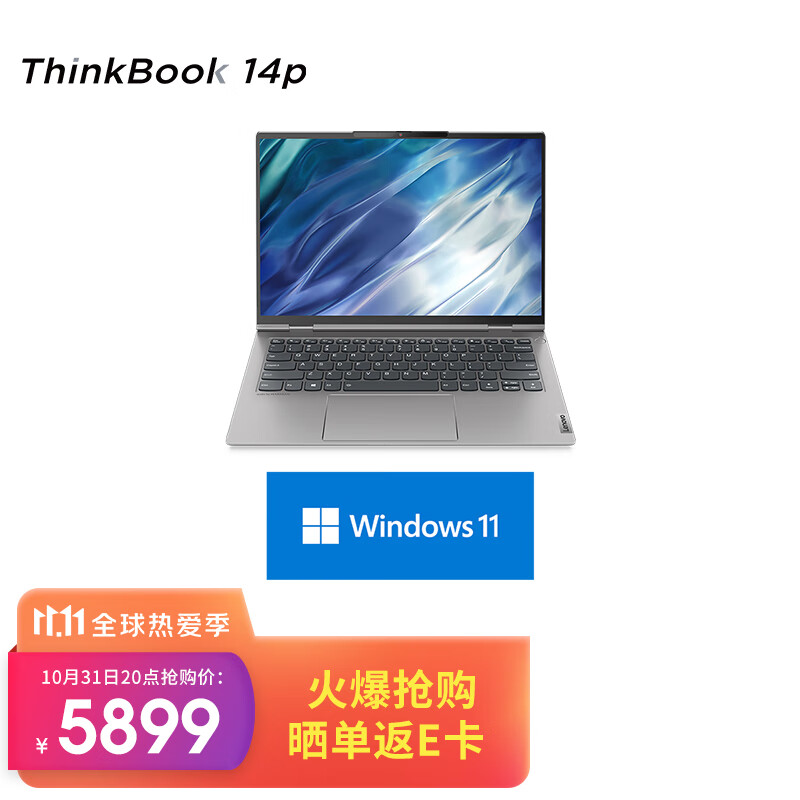 ThinkBook14pAMD14R75800H16G512G161022KWin11,降价幅度9.5%