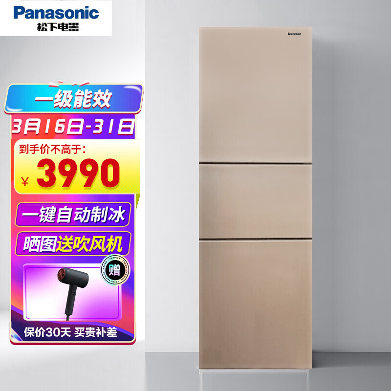 松下(Panasonic)303升 电冰箱家用 三门 WIFI智能 一级能效冰箱 银离子 自动制冰 TS30AX1-N金色,降价幅度10%