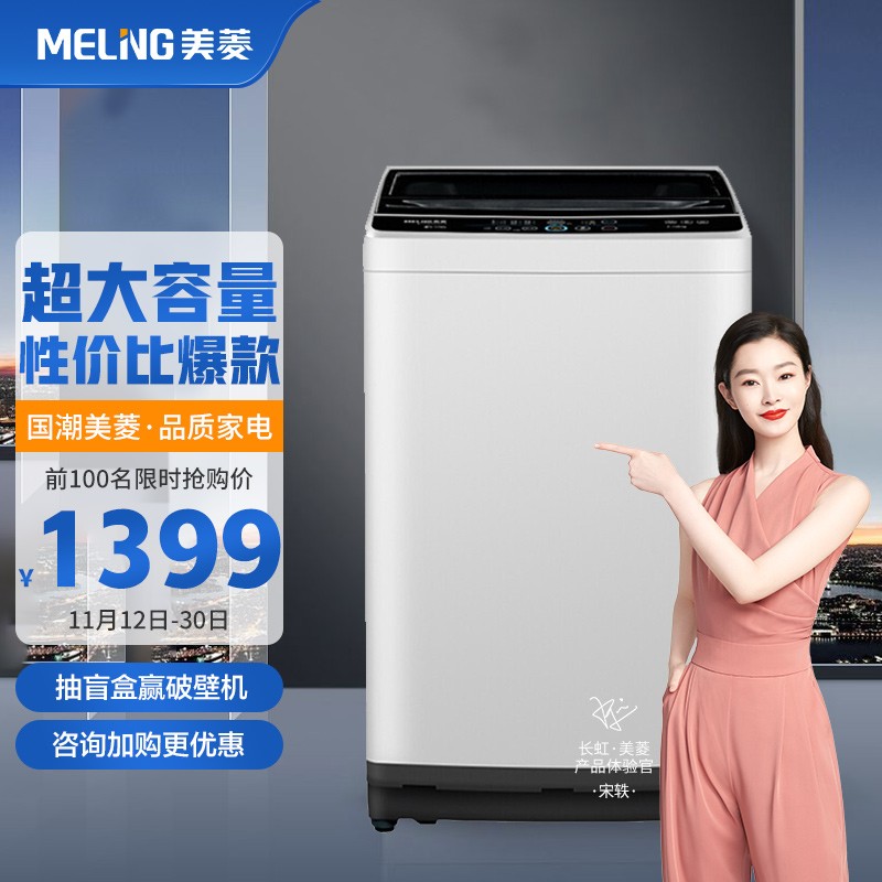 美菱(meling)10公斤全自动波轮洗衣机 一键智洗 多程序控制 大容量