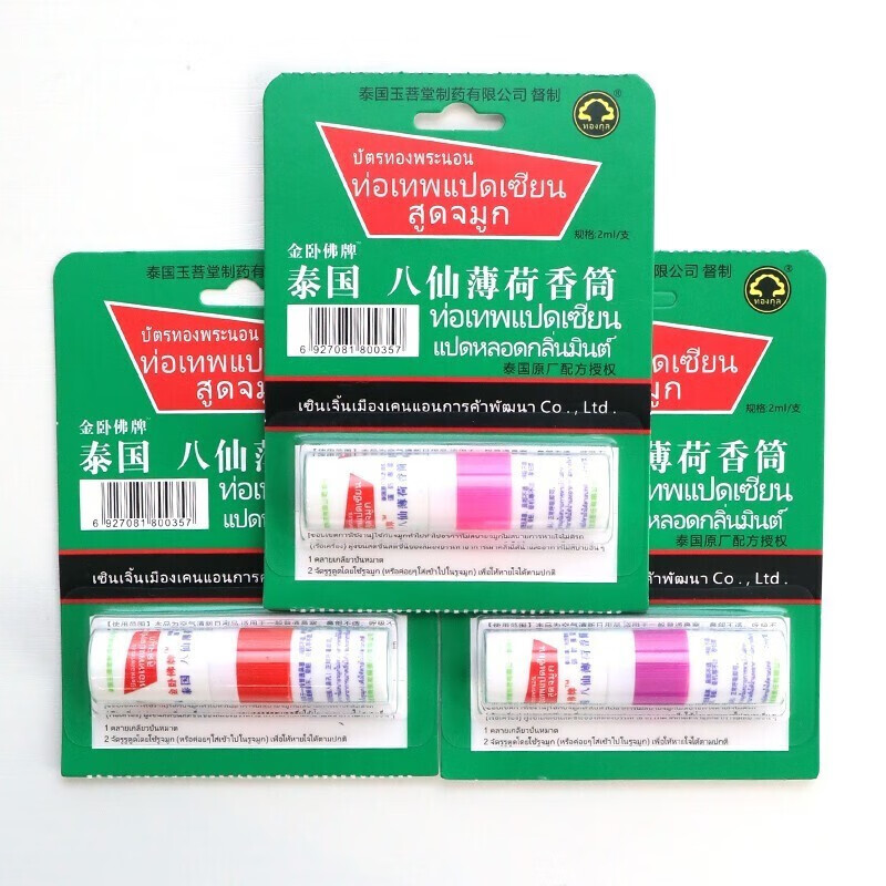 金卧佛牌泰国八仙筒鼻通薄荷鼻通棒花香八仙筒薄荷香筒清凉爽爽鼻吸棒