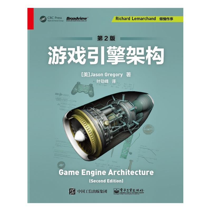 游戏引擎架构(第2版)叶劲峰电子工业出版社9787121375293 计算机与互联网书籍截图