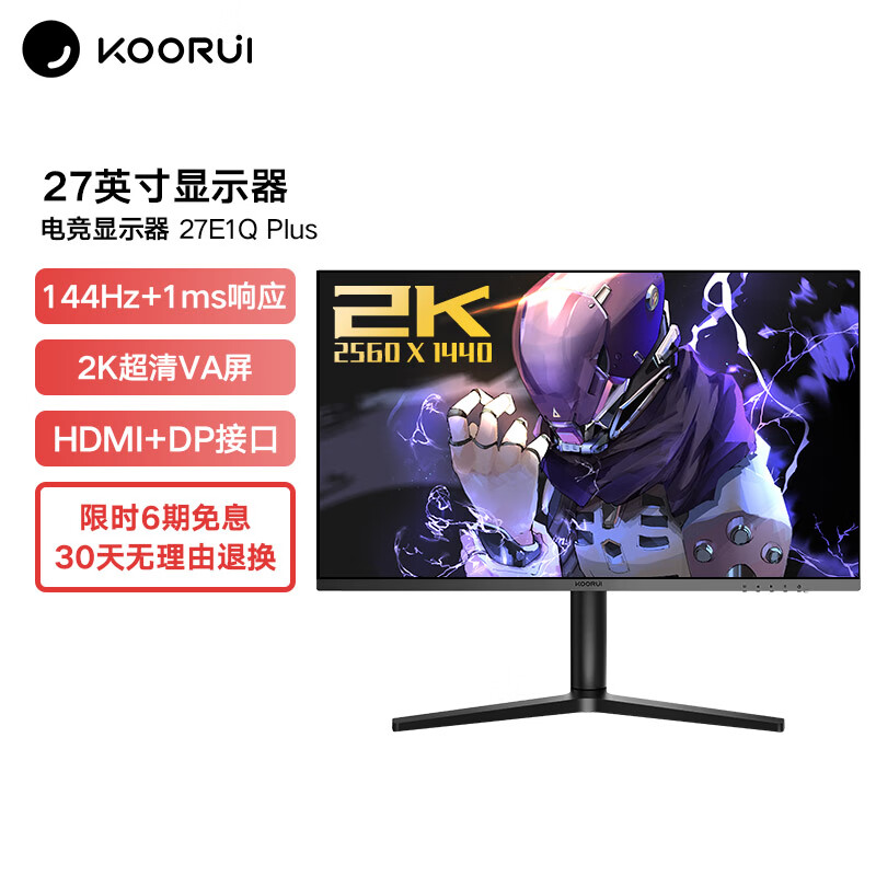 科睿 (KOORUI) 27英寸显示器 2K 144Hz 1ms响应 Free-Sync/G-Sync兼容 可旋转升降 电竞显示器 27E1QPLUS,降价幅度16.7%