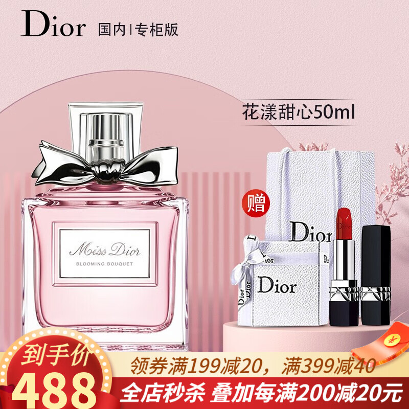 情人节礼物dior迪奥香水花漾甜心女士淡香氛节日礼物送女友老婆套装