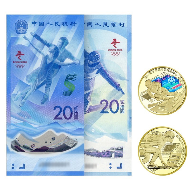 金永恒2022年冬奥钞冬奥会纪念钞北京第24届冬季奥林匹克运动会纪念钞