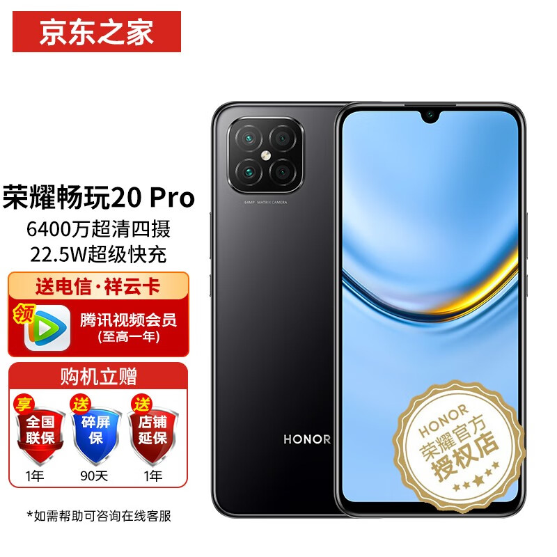畅玩20 pro手机参数,畅玩20参数配置 荣耀畅玩20pro新品手机6400万高清四摄225w快速充电幻夜黑8128g官方