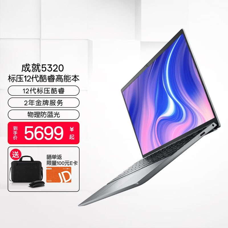戴尔dellvostro5320十二代标压酷睿英特尔高能成就笔记本电脑商务办公