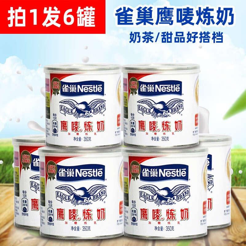 雀巢鹰唛炼奶350g罐装炼乳家用做蛋挞液面包饼干调制咖啡甜品奶茶店