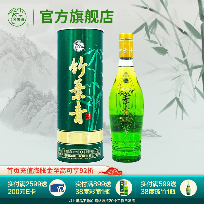 竹叶青酒 山西杏花村汾酒 露酒 彩筒国宝 38度 475ml 圆筒