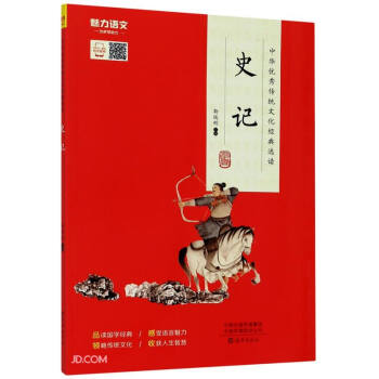 史记(中华传统文化经典选读)