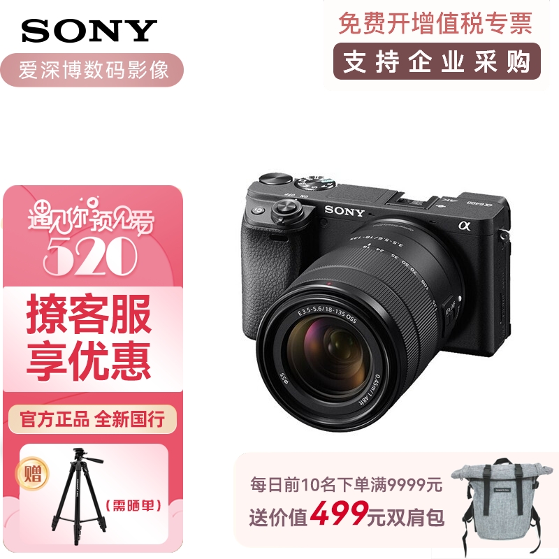 索尼sonyilce6400a6400a6300升级版vlog微单相机4k视频自拍黑色