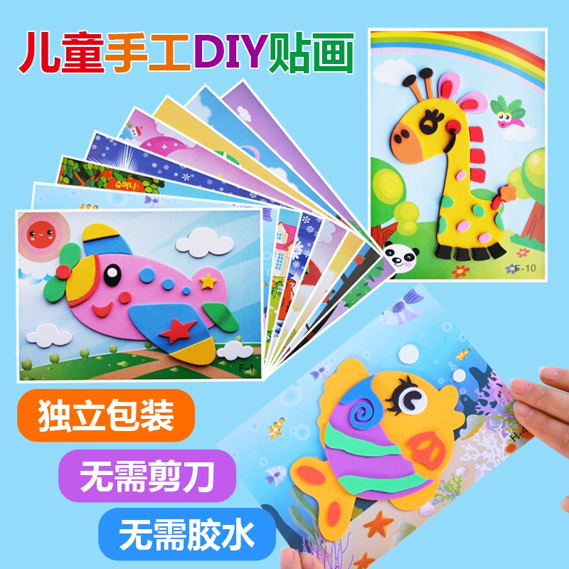 手工制作3d立体贴纸diy粘贴材料包男女孩亲子益智玩具六一儿童节礼物
