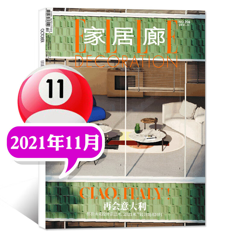 家居廊杂志2022年8月新（另有预售及往期可选） 创意时尚生活家居样板间装饰装修期刊【单本】 2021年11月