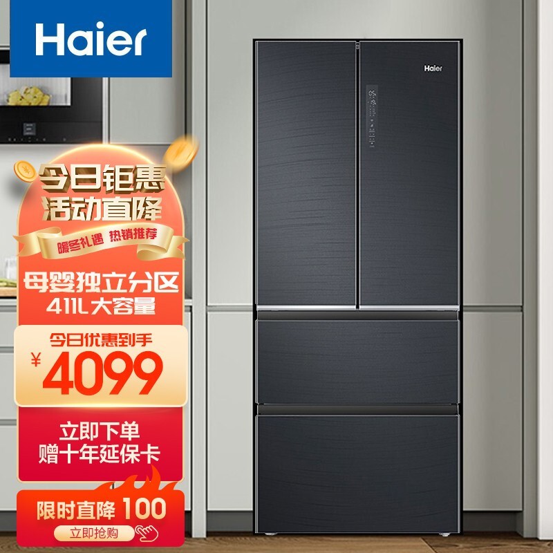 海尔haier智能零度保鲜法式多门四门干湿分储风冷无霜无冰节能一级