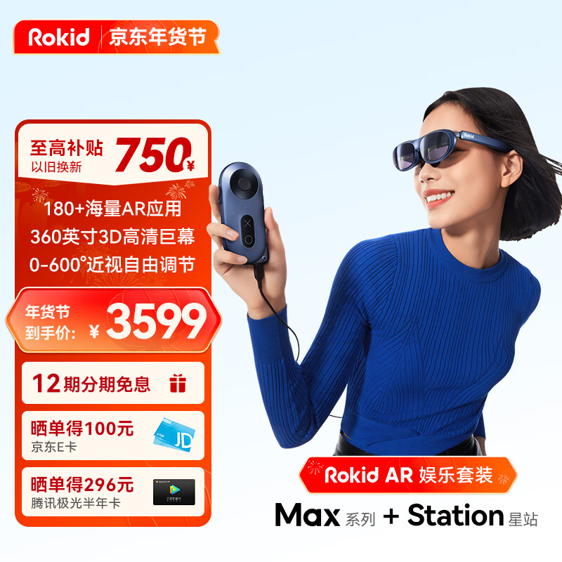 ROKID Max+Station 若琪智能AR眼镜 便携高清3D巨幕游戏观影 直连ROG掌机 手机电脑投屏非VR眼镜一体机,降价幅度36.4%