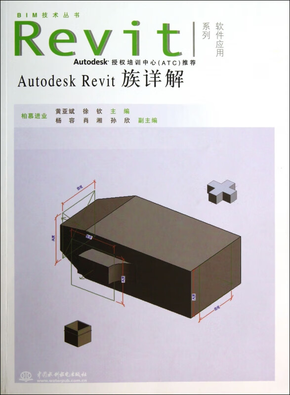 Autodesk Revit,autodesk系列软件 autodeskrevit族详解附光盘revit软件应用系列bim技术丛书