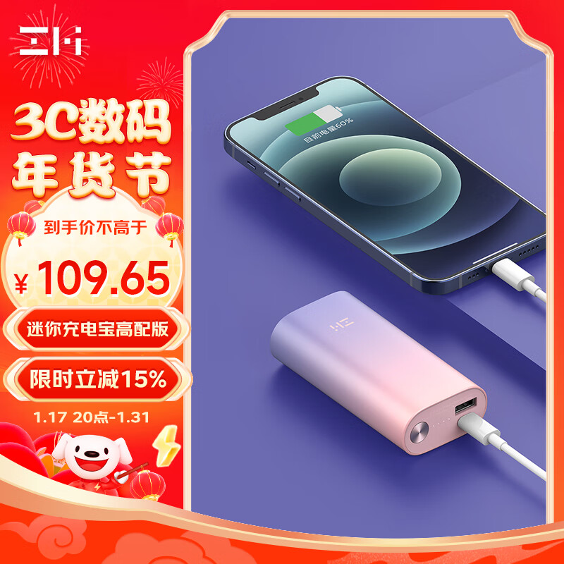 ZMI 10000mAh迷你移动电源PD30W快充小巧便携充电宝适用红米/iPhone14/13Pro Max等 QB818紫霞,降价幅度27.5%