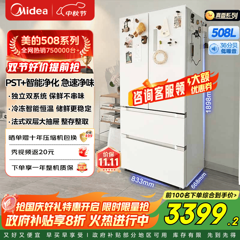 ģMideaƼ508ɫʽżõζ˫ϵͳҵҲϵ BCD-508WTPZM(E)