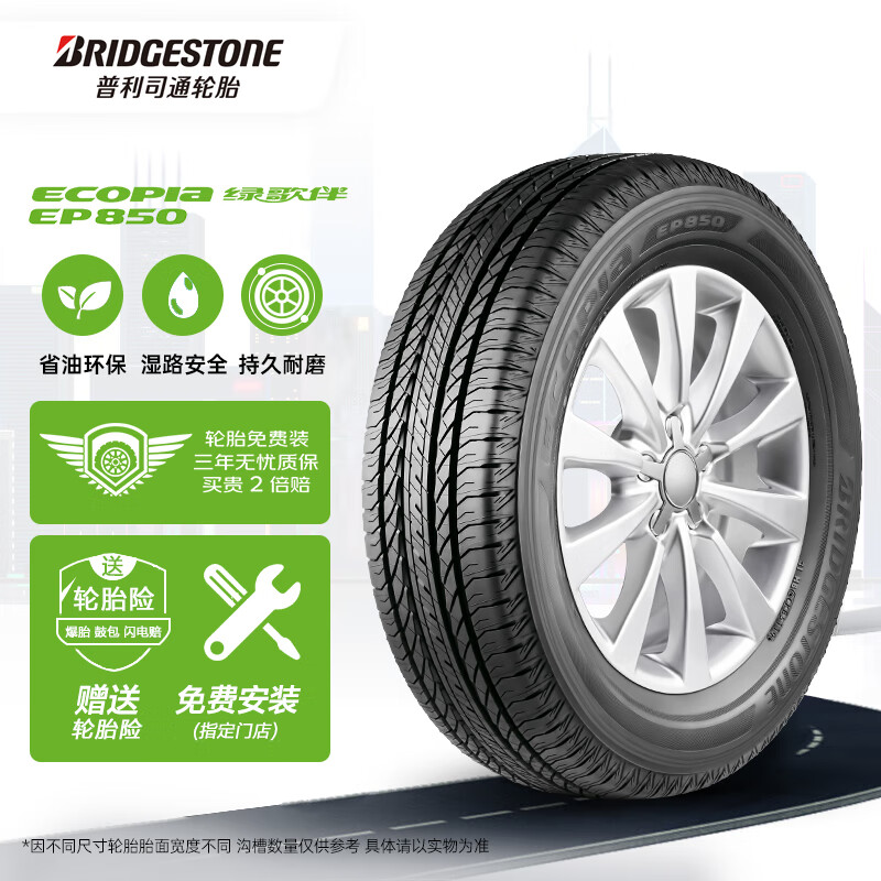 ˾ͨBridgestone̥ 235/55R17 99H EP850 ;//ݱXF/X3