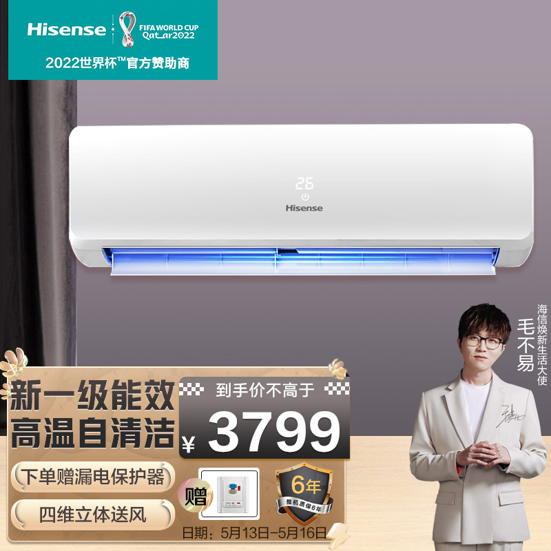 海信hisense2匹挂机空调新一级能效全直流变频自清洁节能客厅家用冷暖