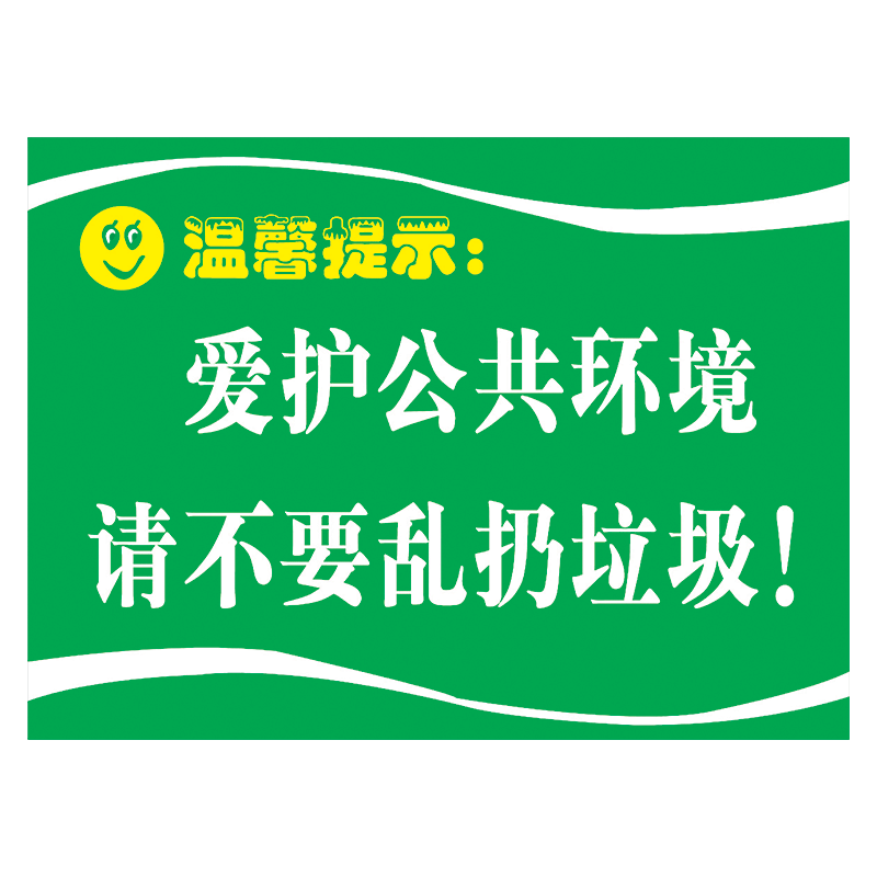 厕所卫生间温馨提示语标识牌标志牌标语洗手间爱护公共环境提示牌标示