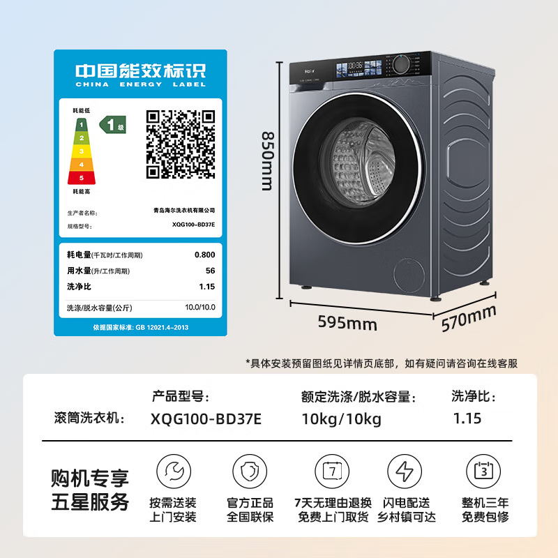 HaierϪ3.0ϵ376Ͳϴ»10ȫԶֱƵϴһЧҵҲϴ» Ʒ37Eϴϴ+ܳ+1.15ϴ