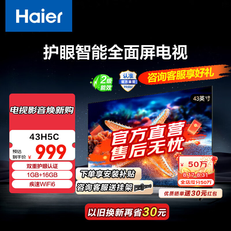 Haier43H5 43Ӣ 1+16GB ܻ ͶҺƽӻ43H5C 43Ӣ 