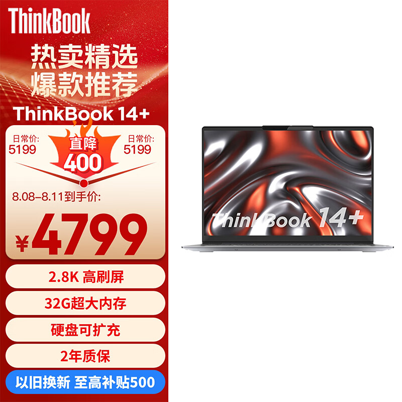 问明白ThinkPadThinkBook 14+笔记本怎么样？了解一星期经验分享？