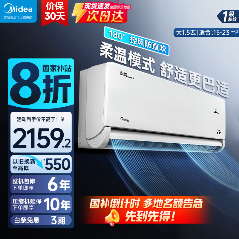 ģMideaèյ1.5ƥһЧ ȫֱƵʡ ůüұڹʽ 35MXC1panda  Ҳ20% 1.5ƥ һЧ è PANDA ȫ 