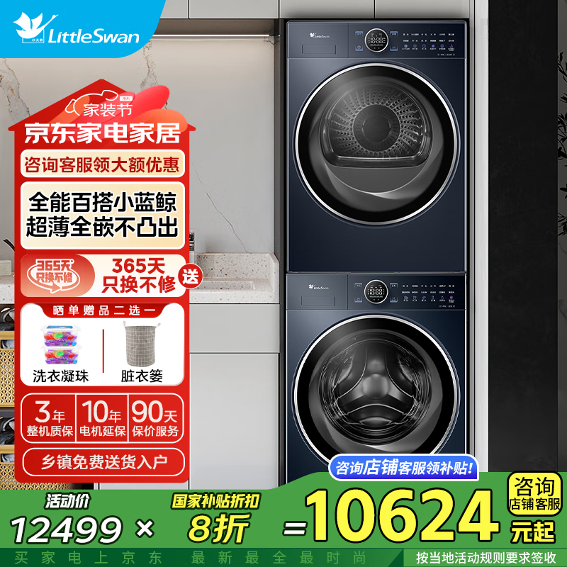 С죨LittleSwanϴװ10Ͳϴ»+ȱúɴƽȫǶɫϴС2.0 TG100V89PRO+TH100VH89PRO