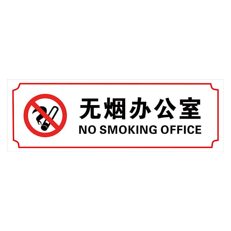 温馨提示友情提醒提示牌标志牌禁烟标贴标识牌无烟场所指示牌标示贴tf