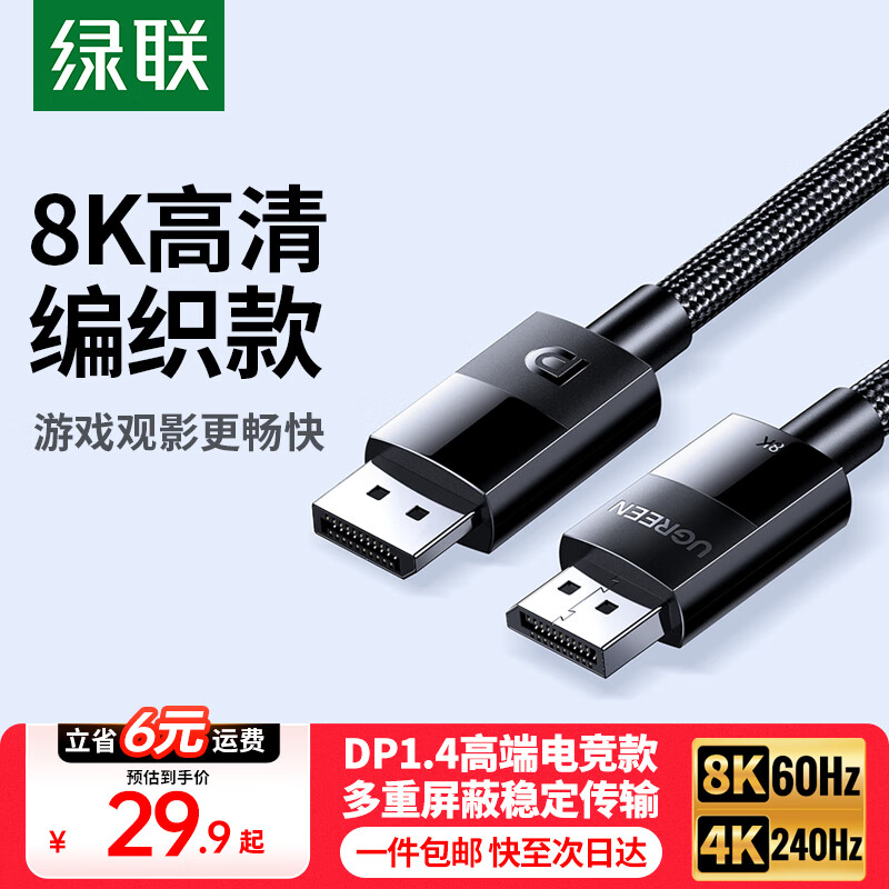 UGREENDP1.44K144Hz 8K60Hz DisplayPortԹ8KߵԵ羺ϷʾƵ 8K60Hz֯DP1.4 1