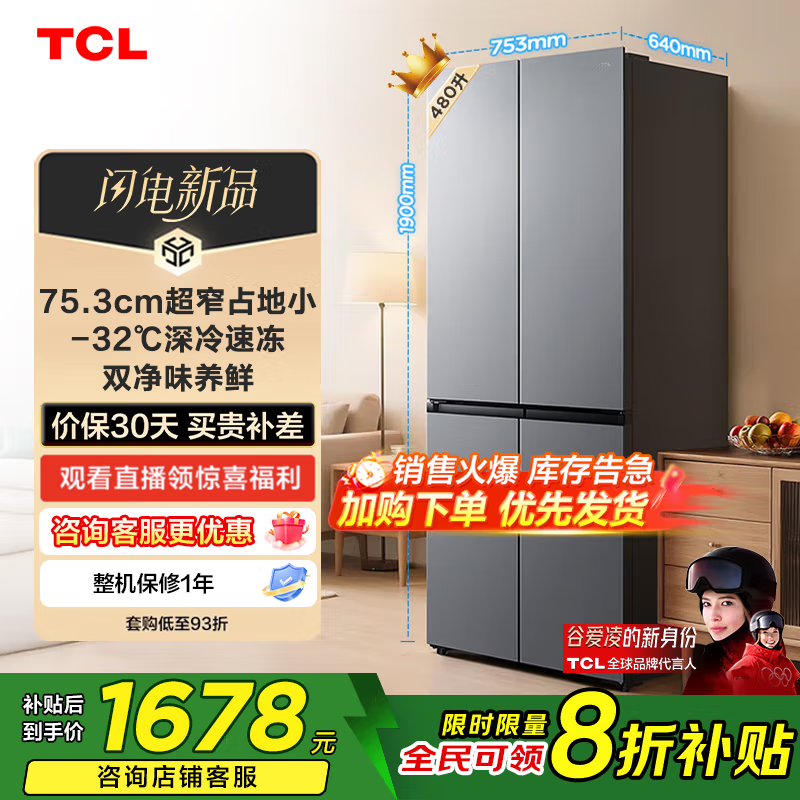 TCL 480ʮֶԿĿųխСʹζٶܼõһЧ˪Ծɻ R480V7-U