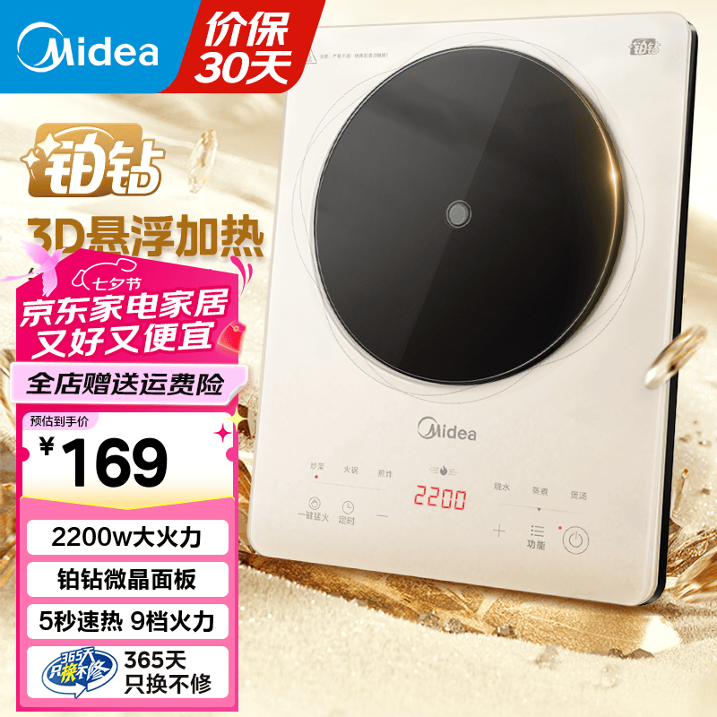 ģMidea¯ö൵ڼû¯¯2200Wʱһ岣Ȼ ϵ |2200W-Ľ